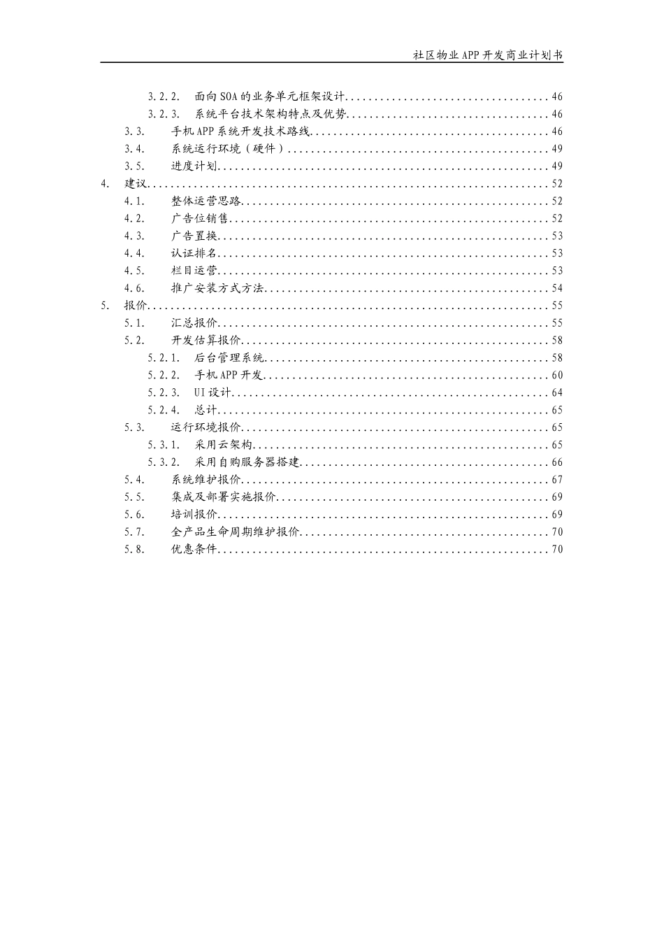 物业APP开发商业计划书_第3页