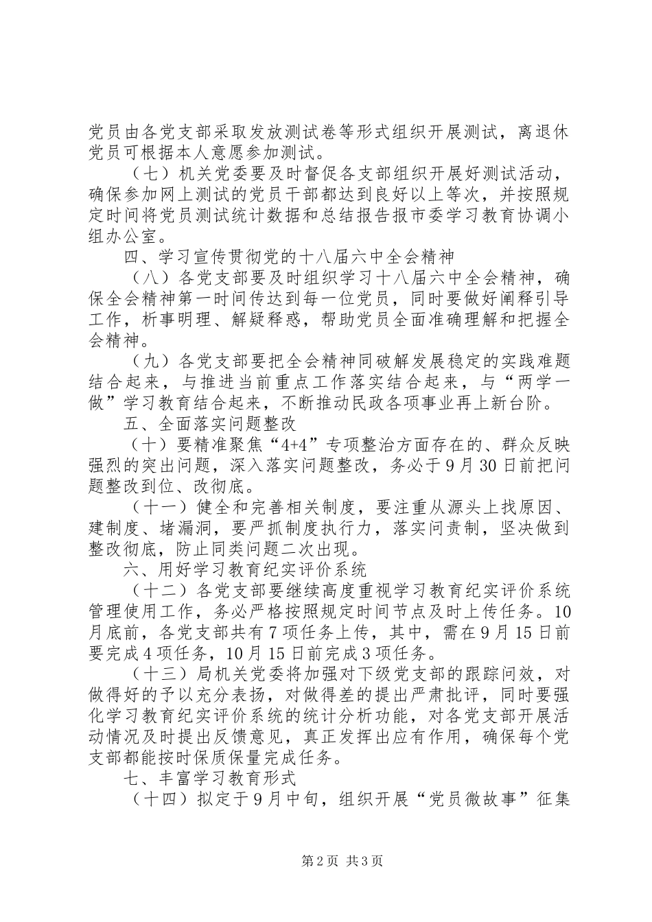 民政局“两学一做”学习教育910月份重点工作计划_第2页