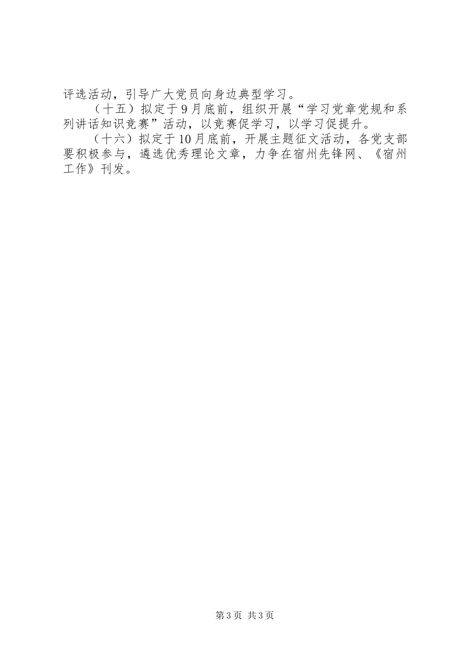 民政局“两学一做”学习教育910月份重点工作计划_第3页
