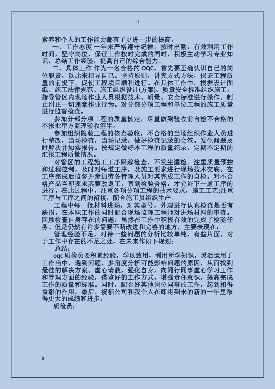 财务会计2024年终工作总结范文_第2页