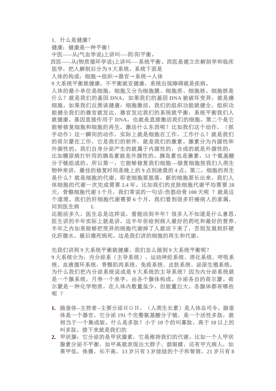 赵洪志HGH沟通演讲稿_第2页