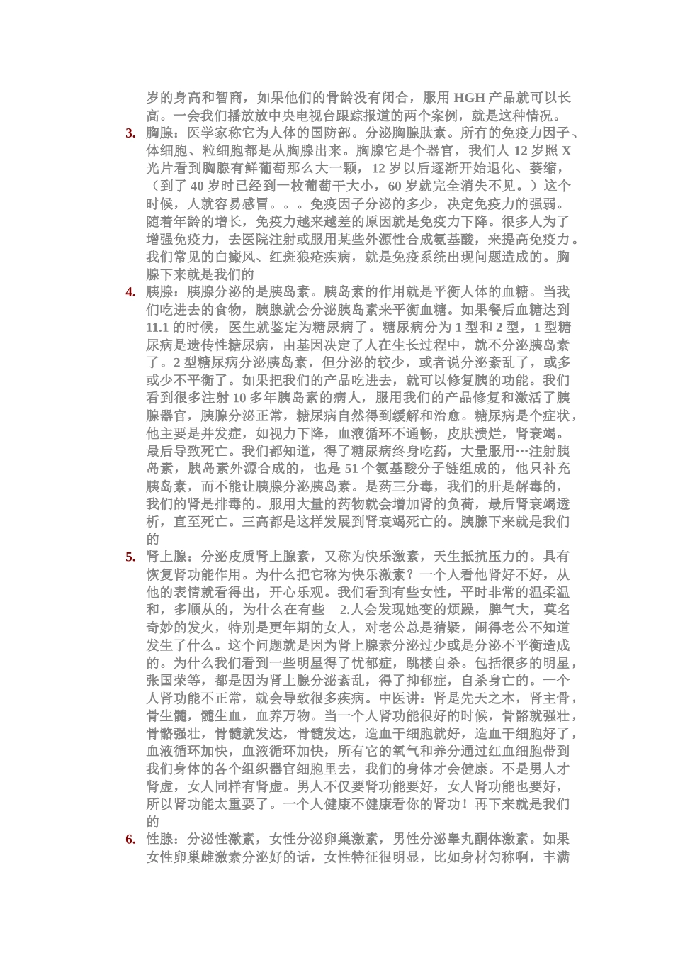 赵洪志HGH沟通演讲稿_第3页