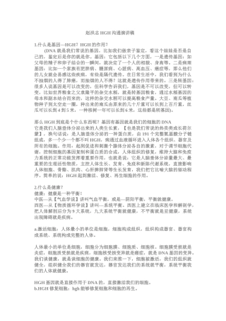 赵洪志HGH沟通演讲稿