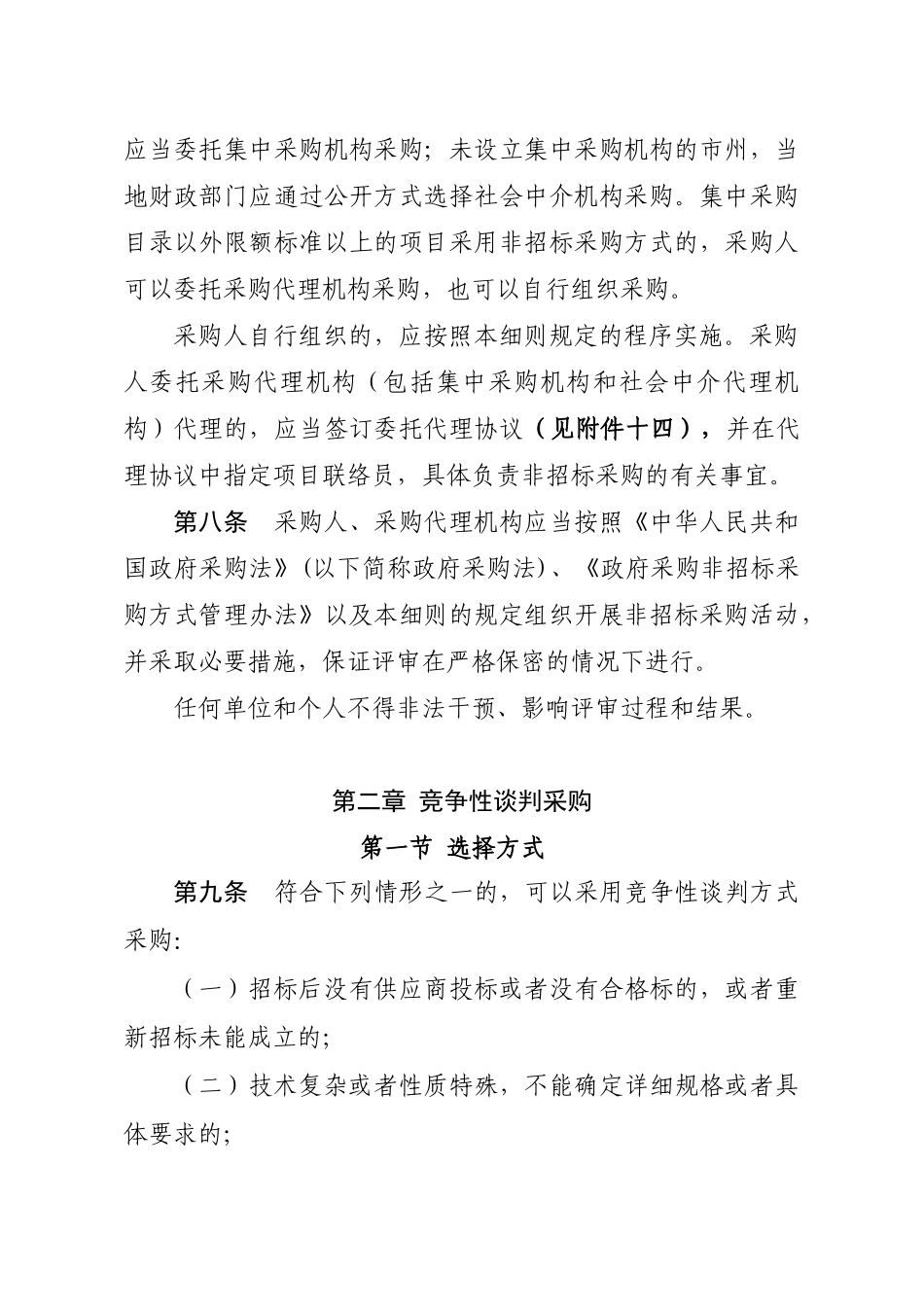 湖南省政府采购非招标采购方式管理办法实施细则_第3页