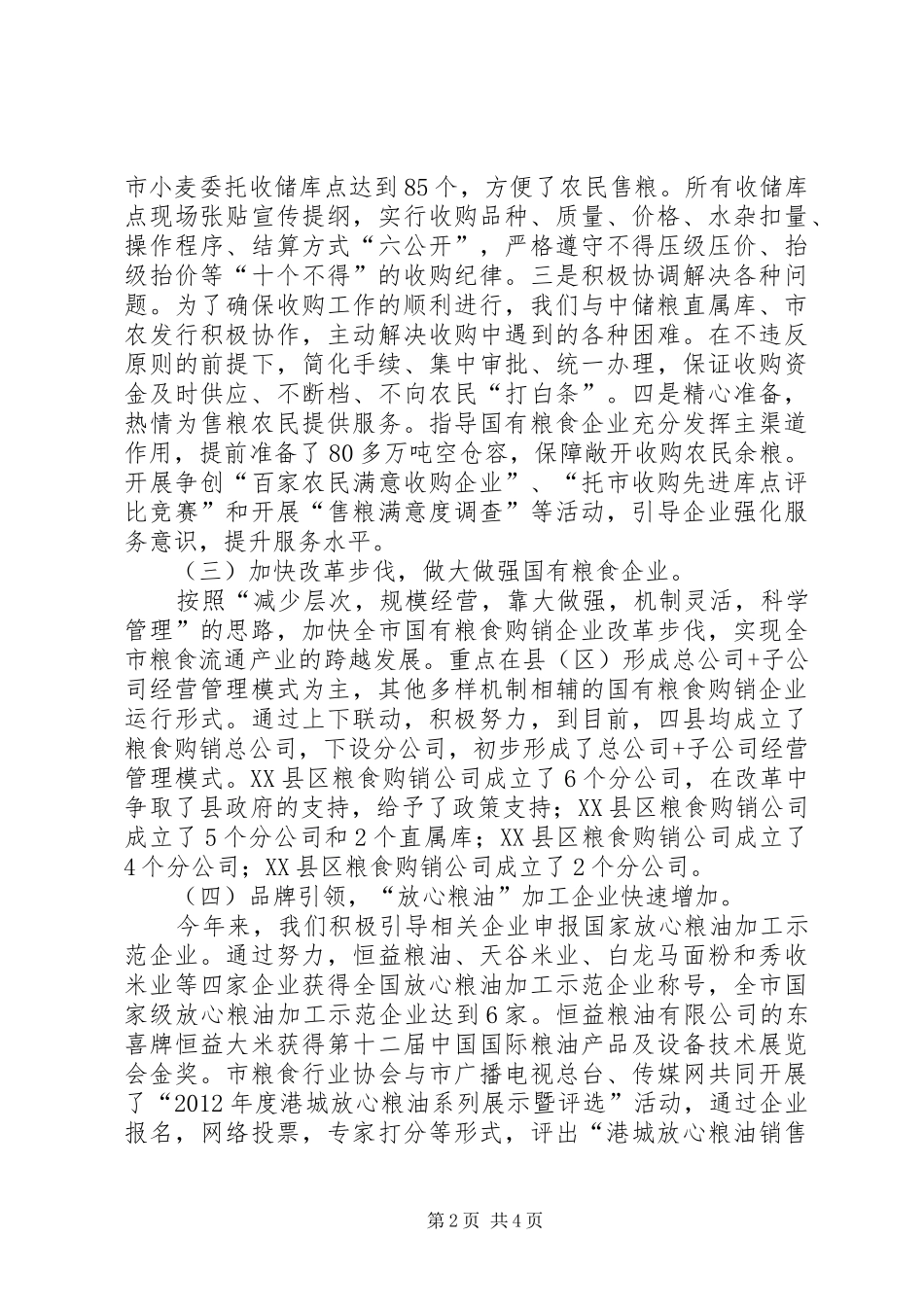 粮食局工作总结和工作计划_第2页