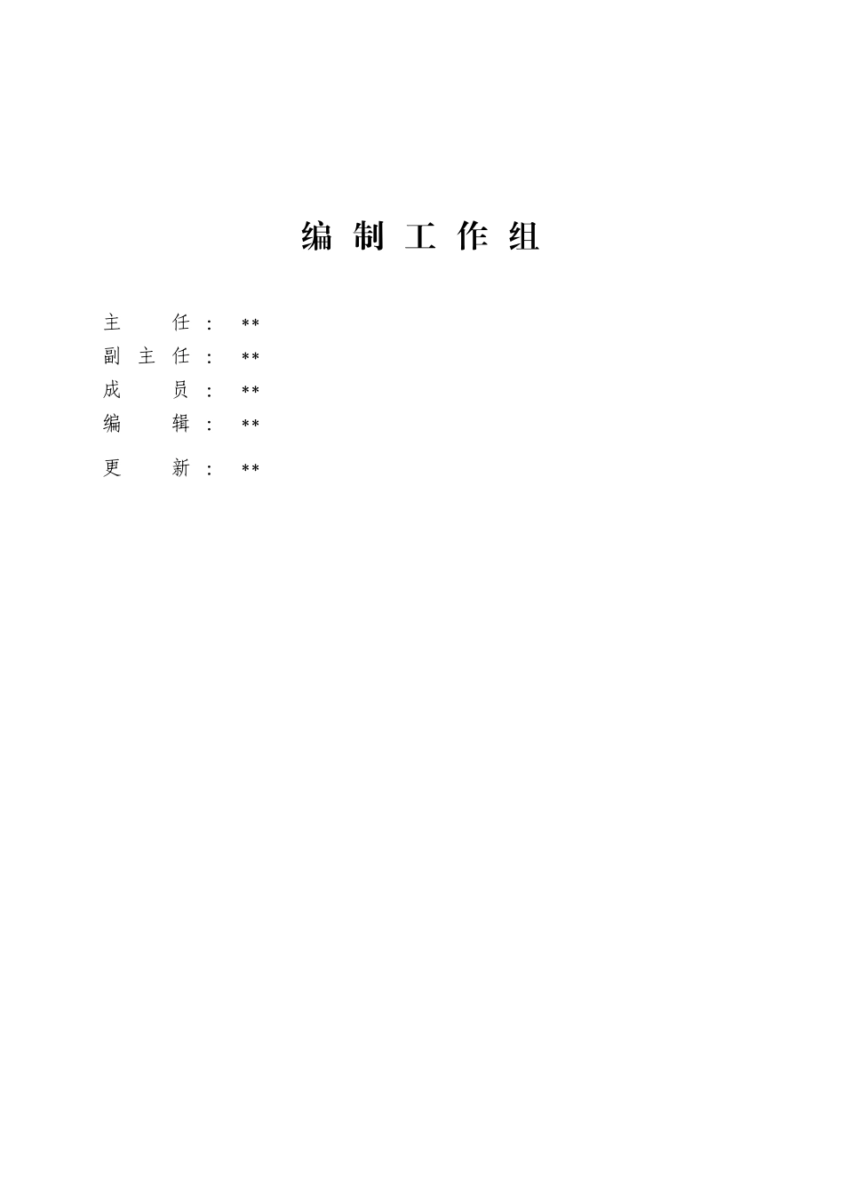 物业公司应急救援预案(XXXX11)_第3页