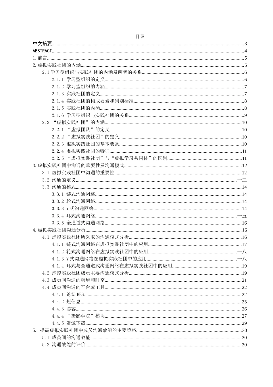 虚拟实践社团及其沟通分析_第1页