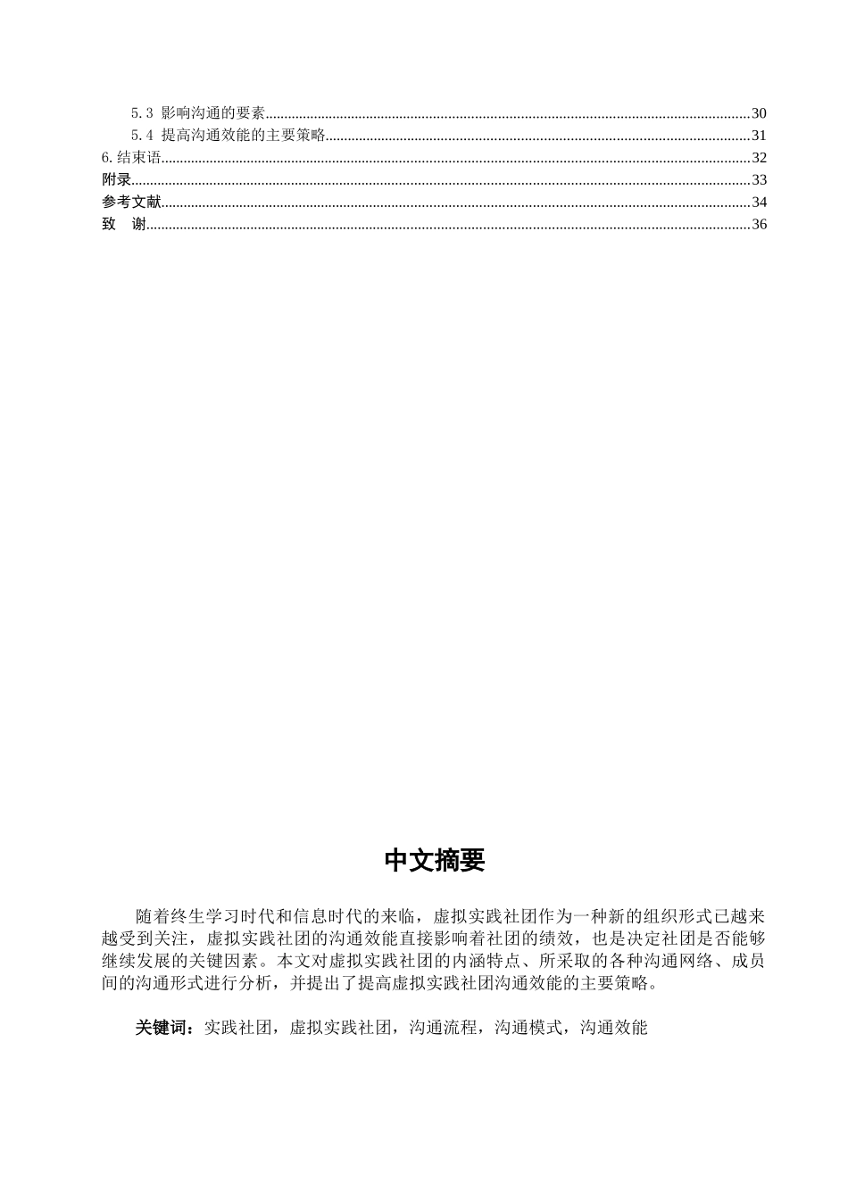 虚拟实践社团及其沟通分析_第2页