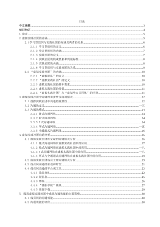 虚拟实践社团及其沟通分析