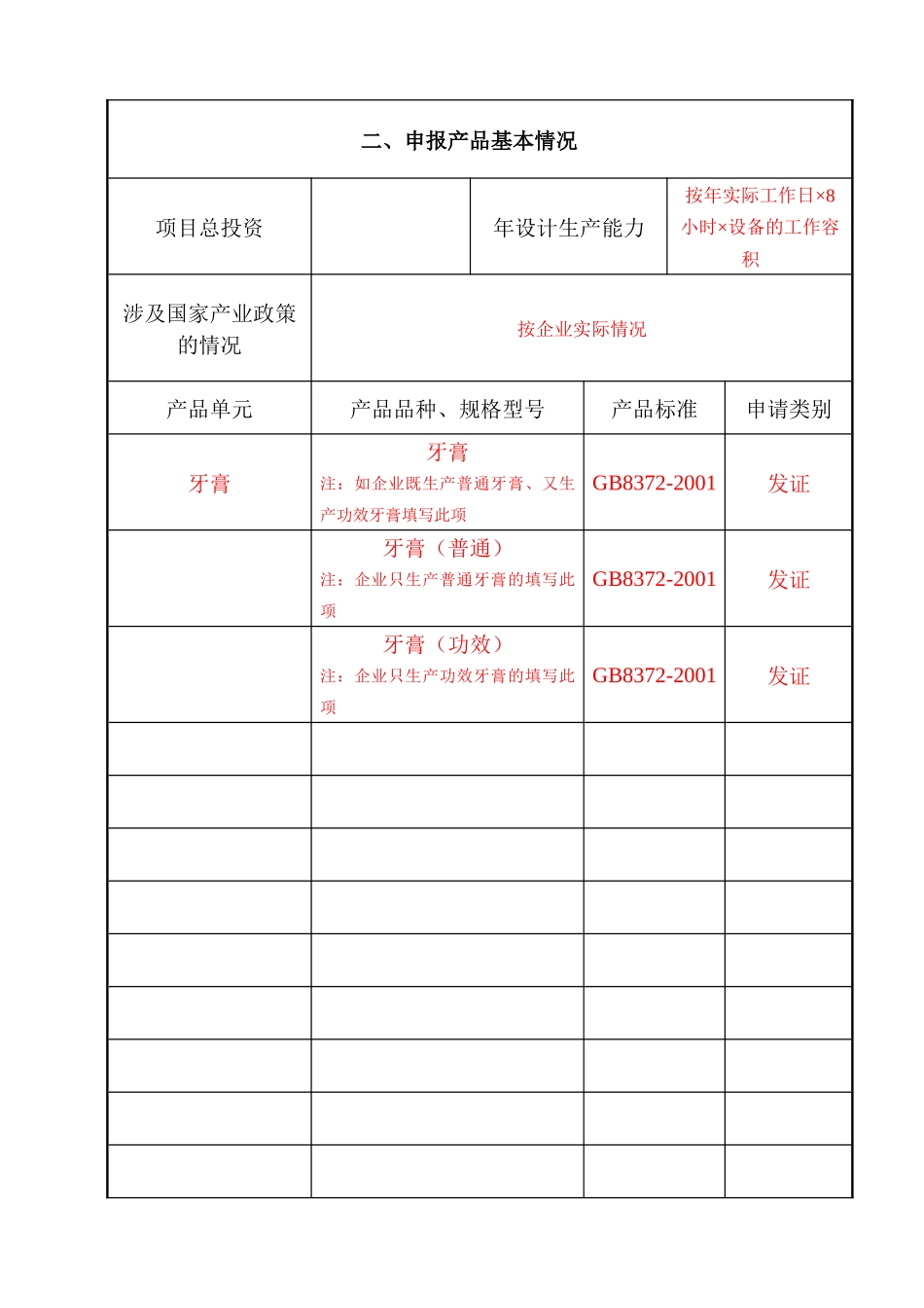 牙膏产品生产许可申请书范本_第3页