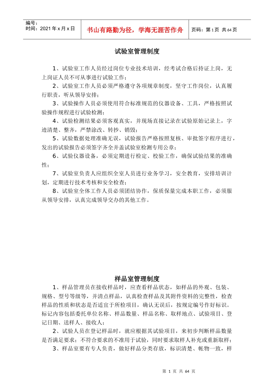 澄川高速LJ2总监办规章制度及操作规程_第1页