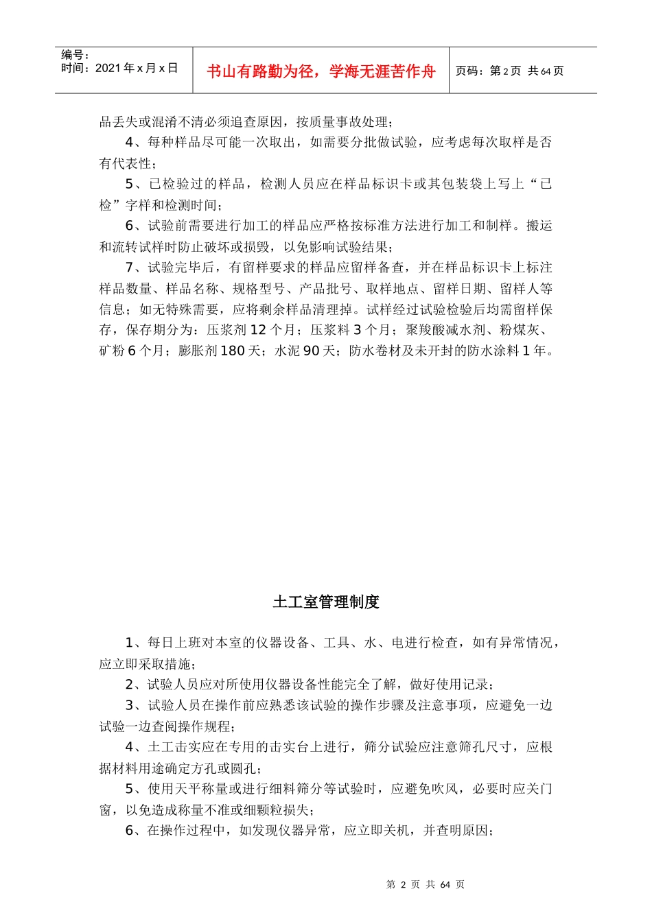 澄川高速LJ2总监办规章制度及操作规程_第2页