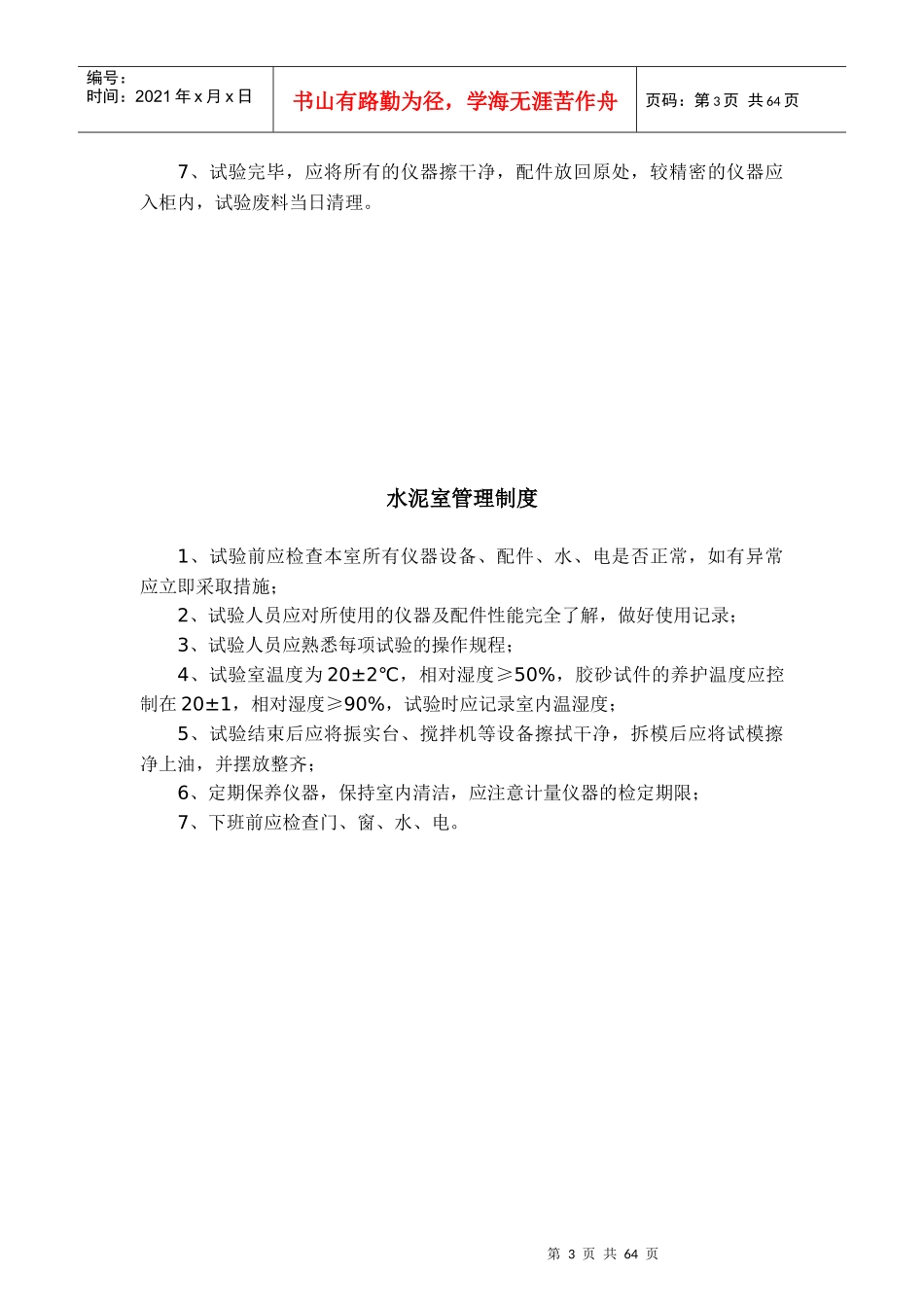 澄川高速LJ2总监办规章制度及操作规程_第3页