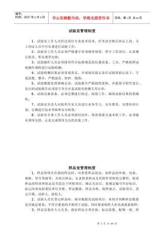 澄川高速LJ2总监办规章制度及操作规程