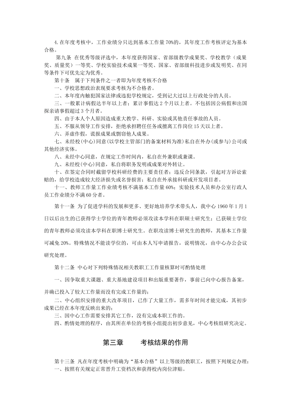 网络与计算中心教职工年度考核办法(试行)_第2页