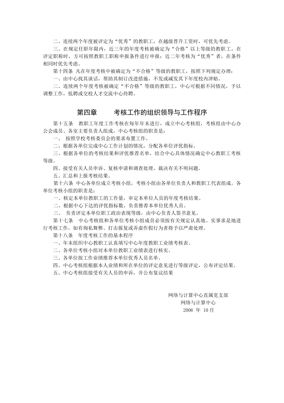 网络与计算中心教职工年度考核办法(试行)_第3页