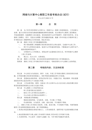 网络与计算中心教职工年度考核办法(试行)