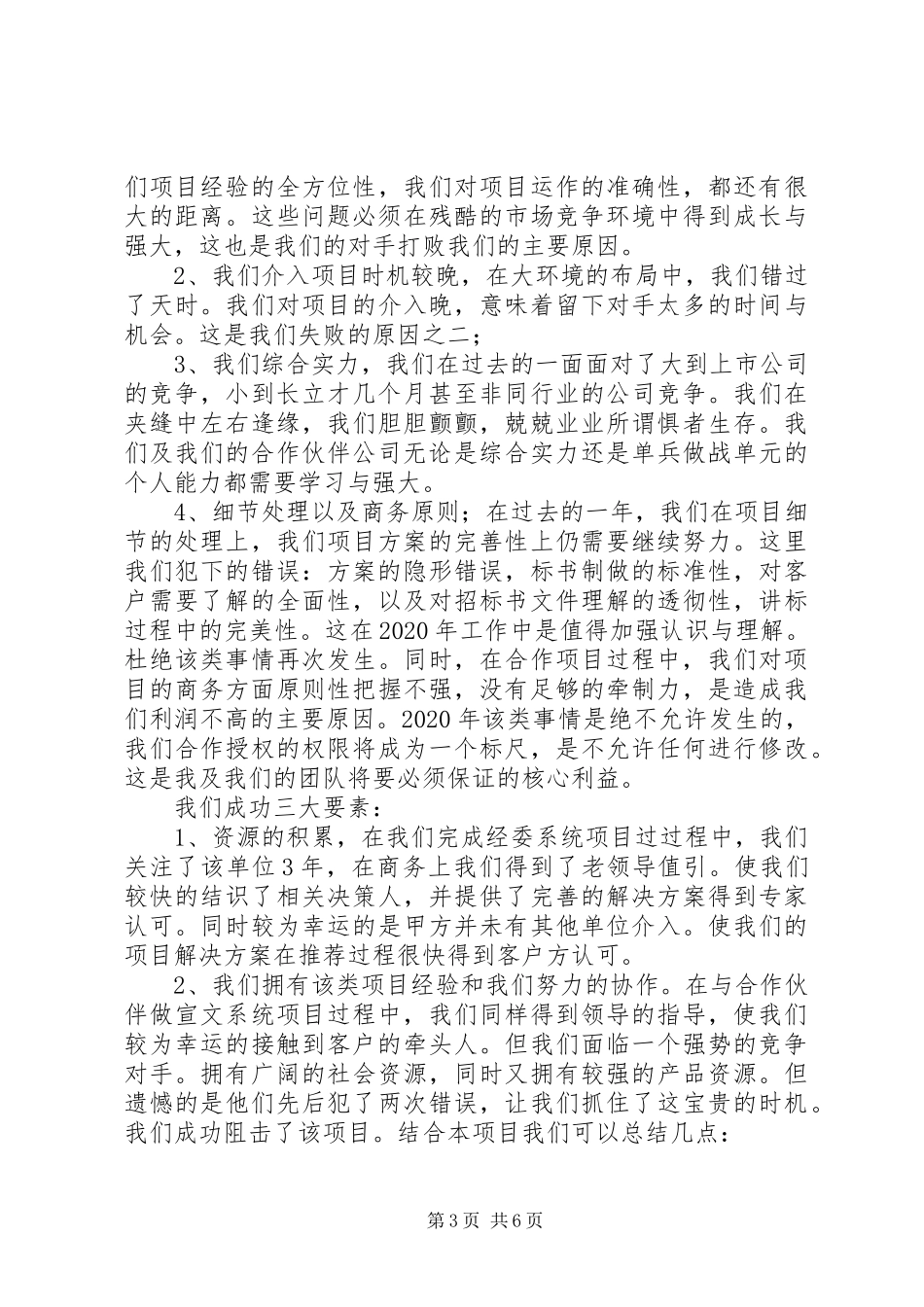 工作总结以及工作计划_第3页