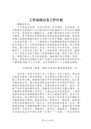 工作总结以及工作计划
