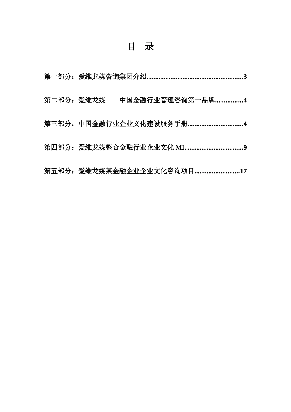爱维龙媒--中国金融行业企业文化建设第一品牌_第2页
