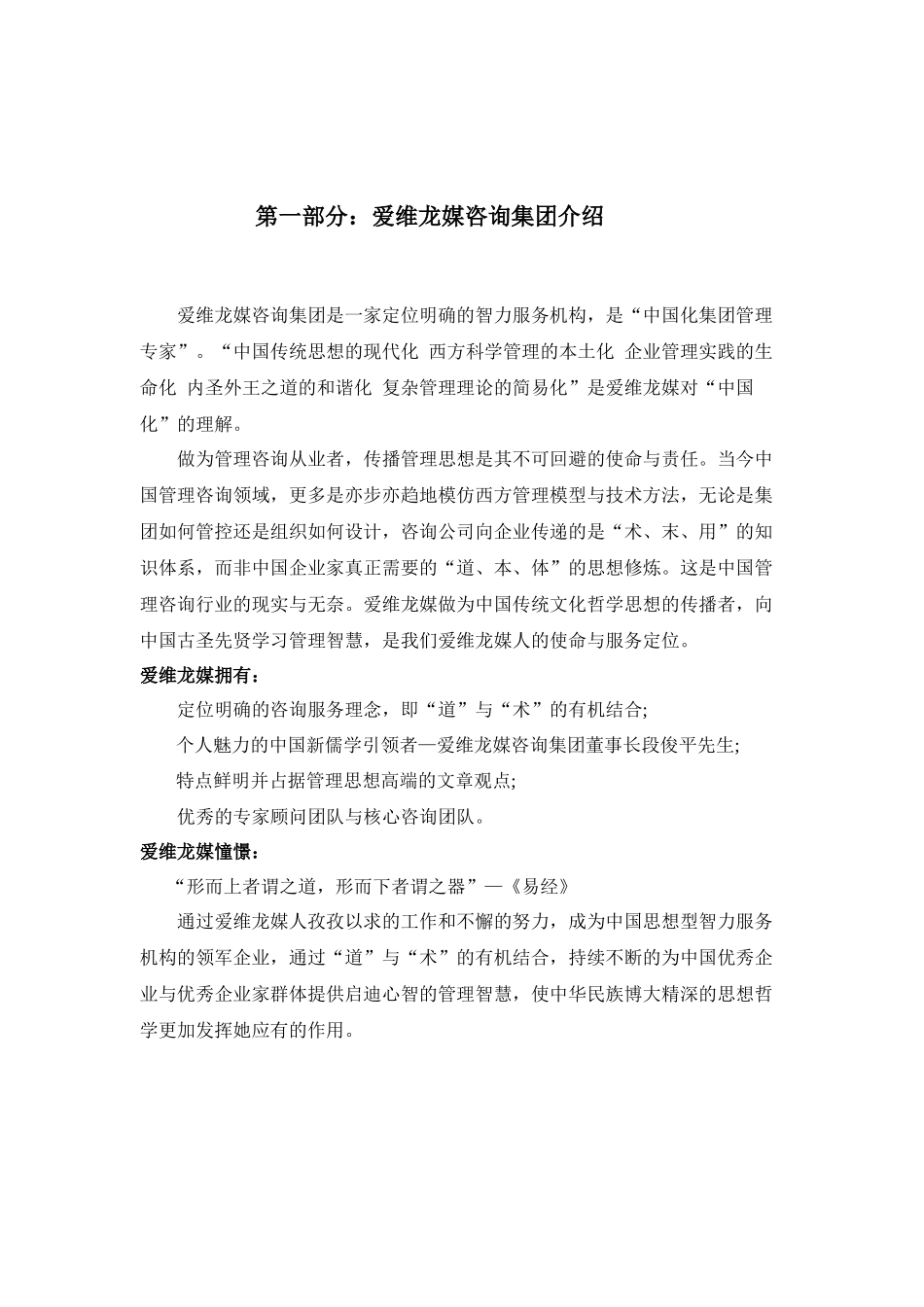 爱维龙媒--中国金融行业企业文化建设第一品牌_第3页