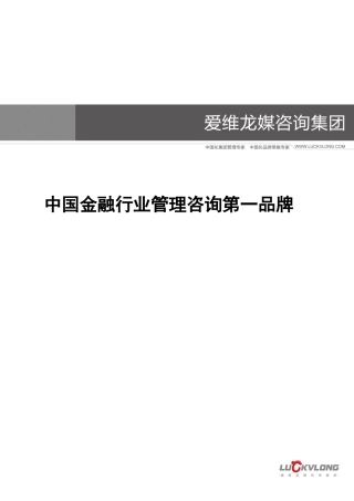 爱维龙媒--中国金融行业企业文化建设第一品牌