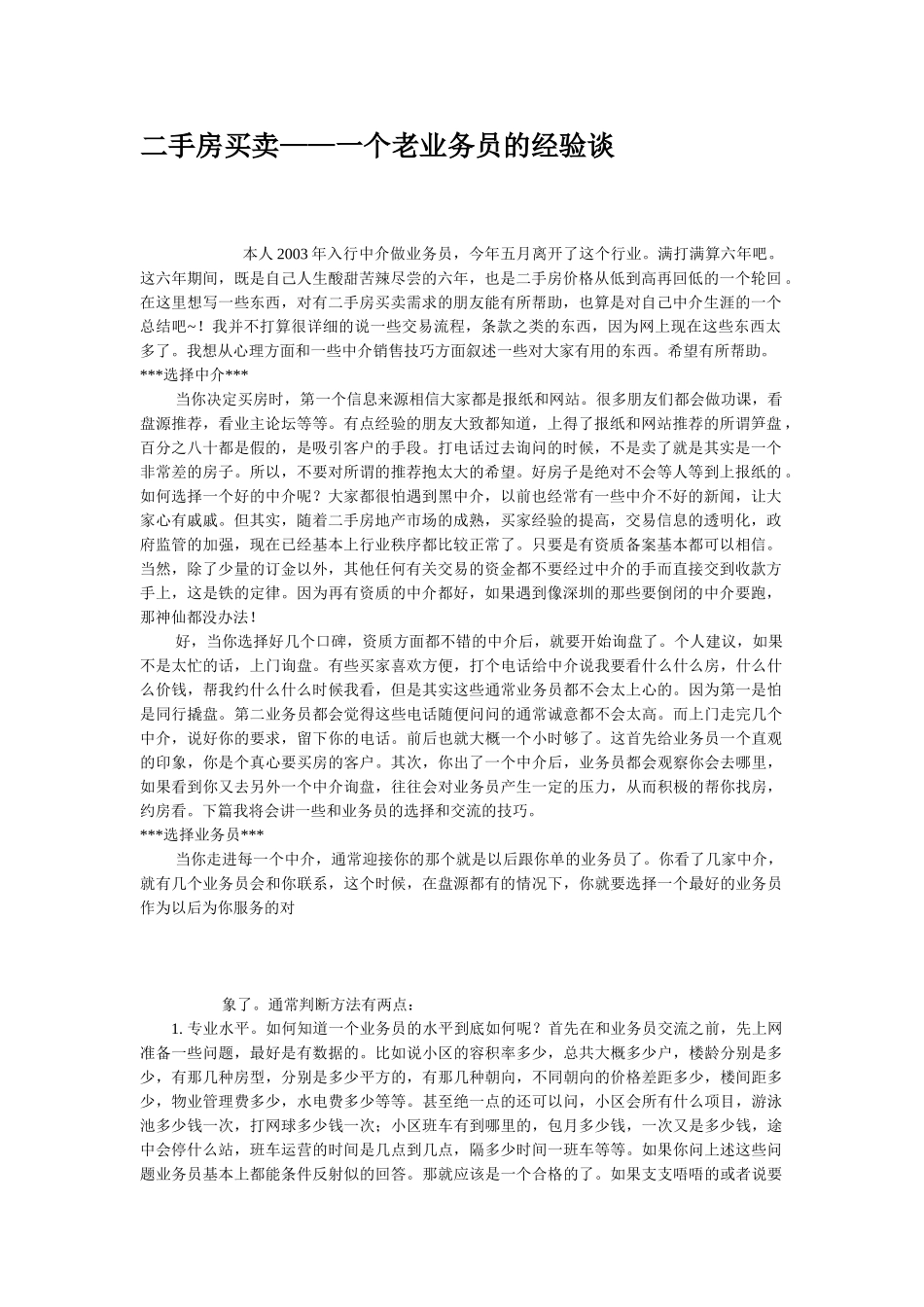 二手房买卖一个老业务员的经验谈(39页)_第1页