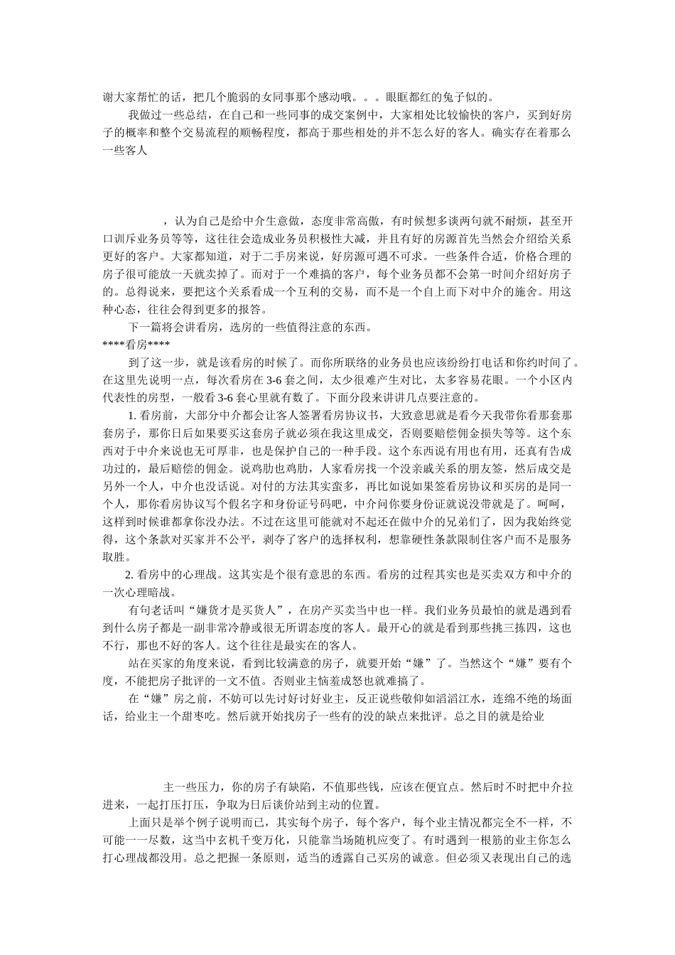 二手房买卖一个老业务员的经验谈(39页)_第3页