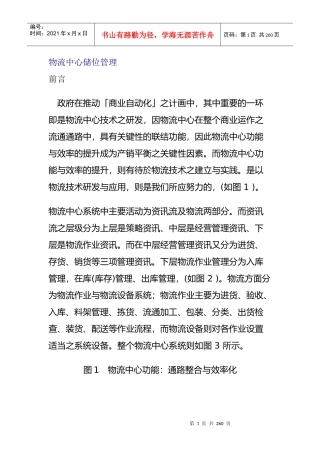 物流中心储位管理(4)