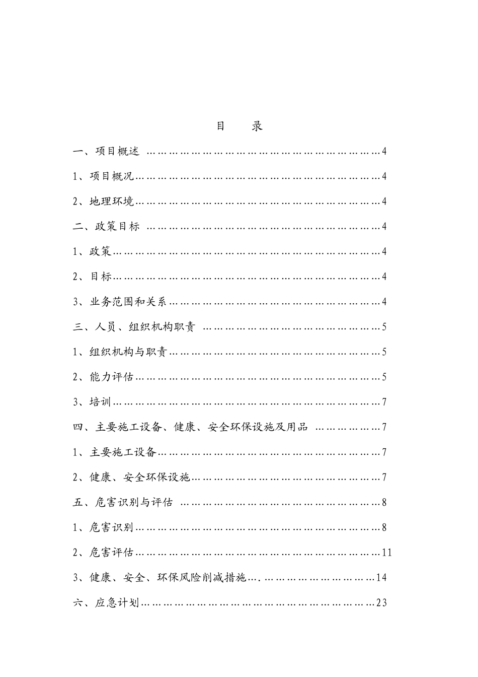 油储罐工程HSE施工作业指导计划书_第2页