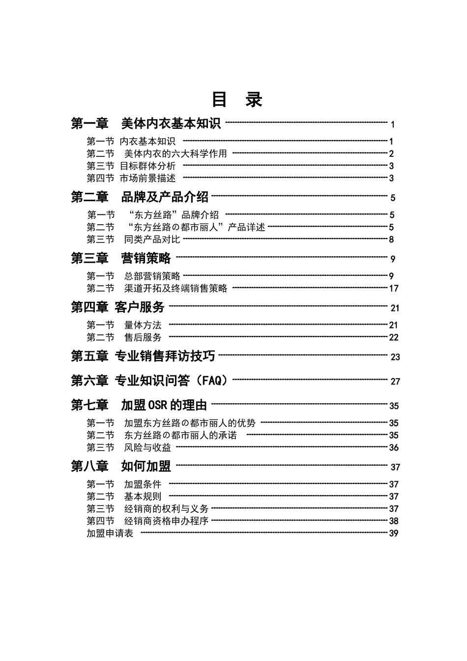 东方丝路营销手册(41)_第2页