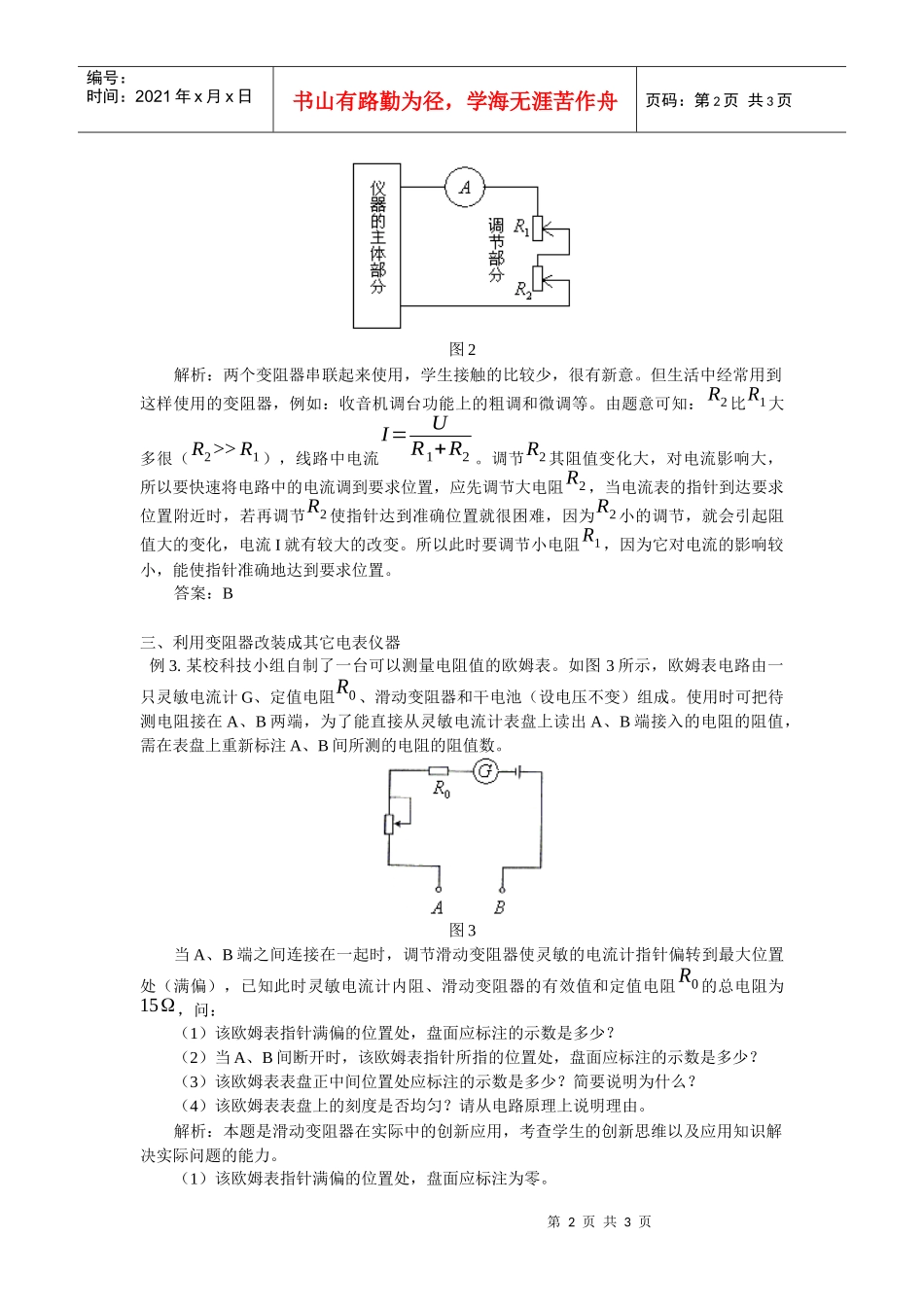 滑动变阻器中考创新题赏析_第2页