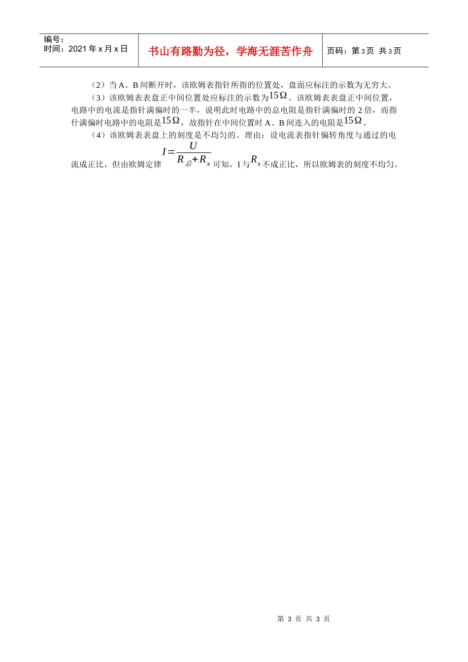 滑动变阻器中考创新题赏析_第3页