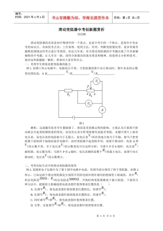 滑动变阻器中考创新题赏析