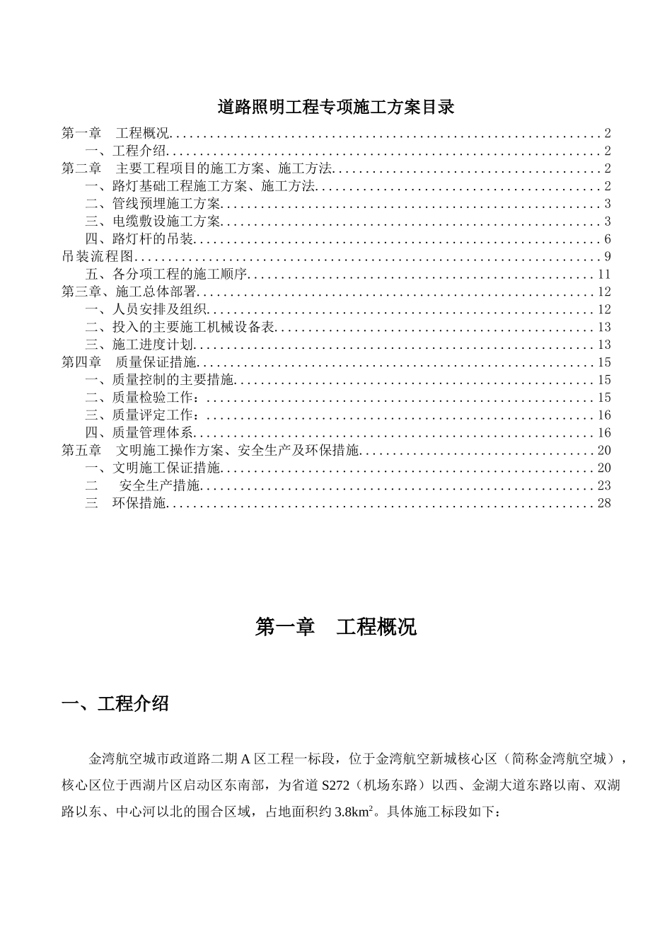 照明工程施工方案培训资料_第1页