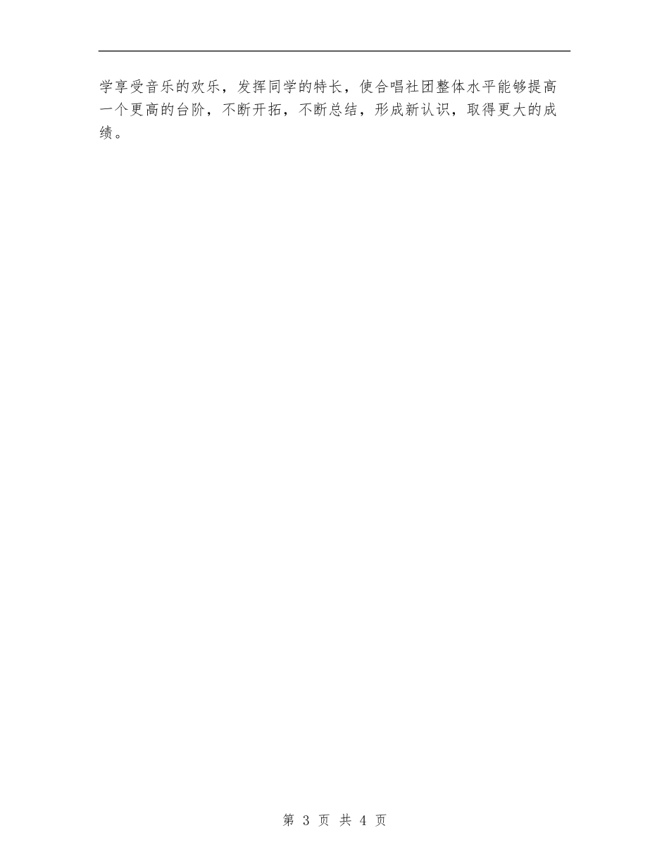 合唱社团教学工作计划范文_第3页