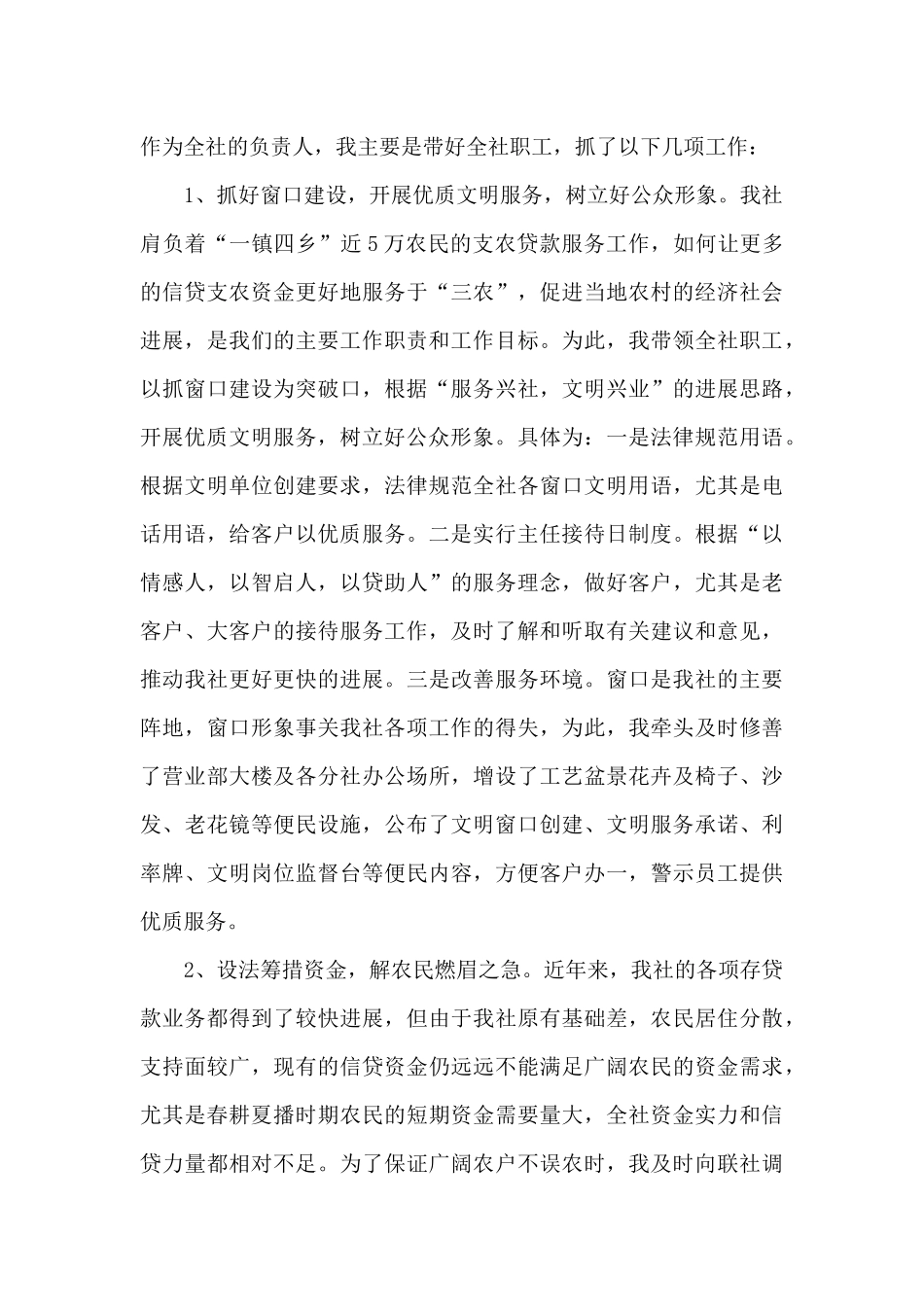 农村信用社主任述职报告2024_第2页