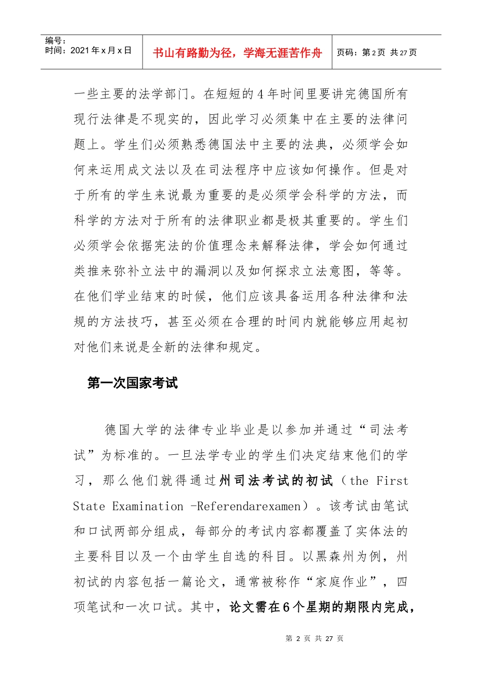 漫谈德国模式的法官成长之路_第2页