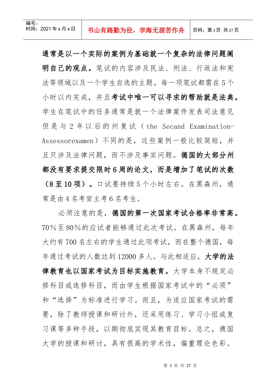 漫谈德国模式的法官成长之路_第3页