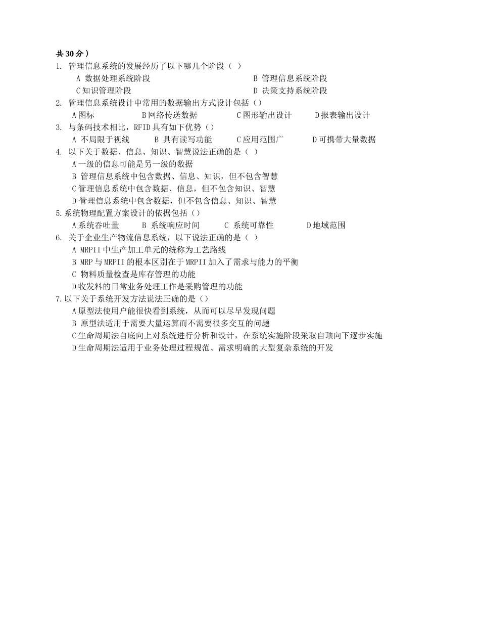 物流信息系统考试试卷_第2页