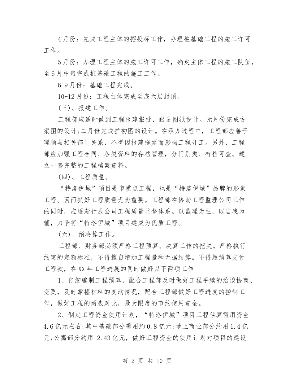 2024年房地产年度工作计划范文与2024年房地产新员工下半年工作计划范文汇编.doc_第2页