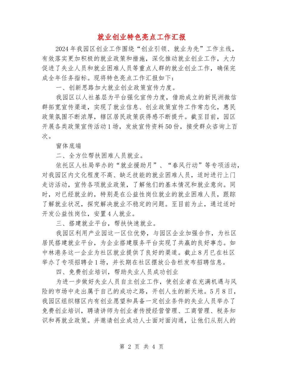 就业创业特色亮点工作汇报_第2页