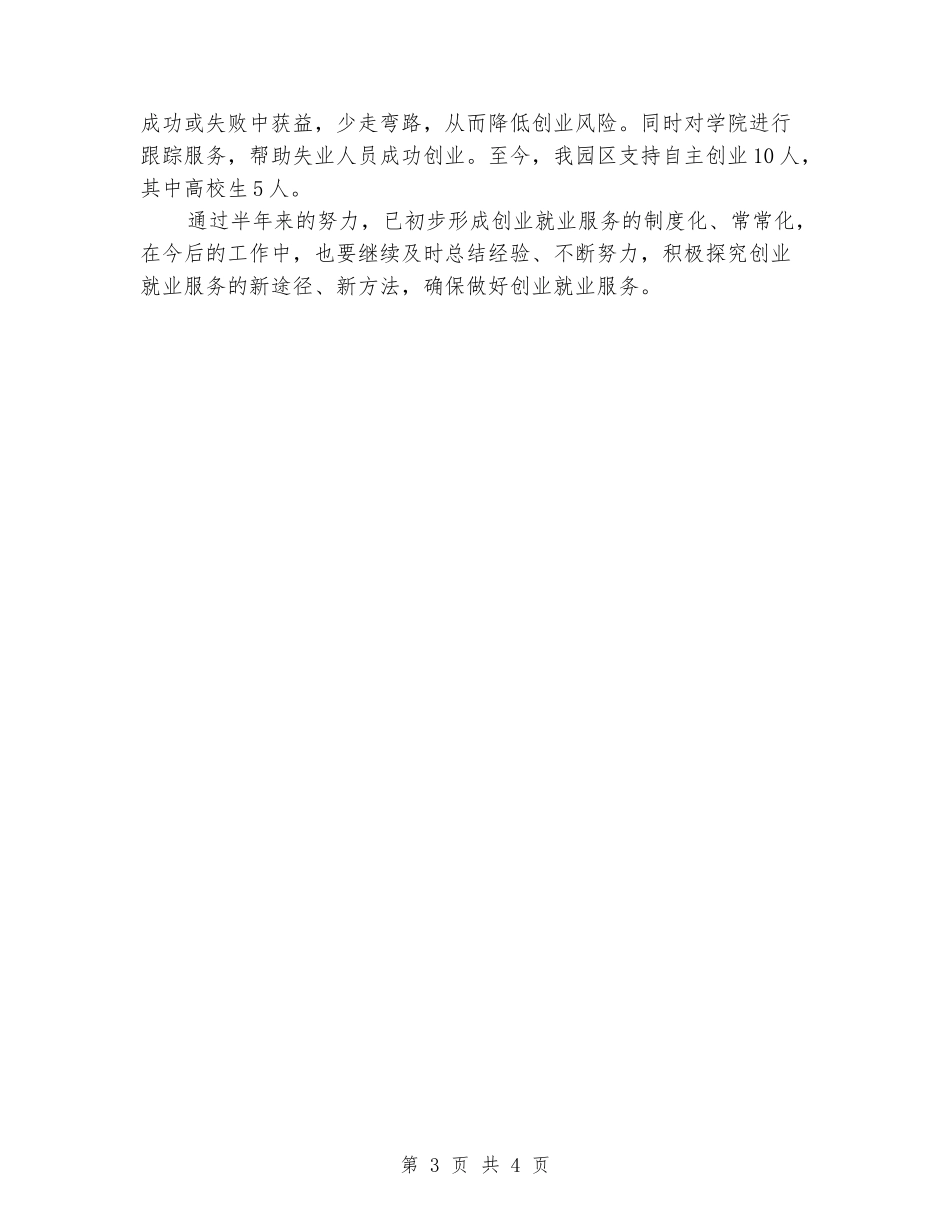 就业创业特色亮点工作汇报_第3页