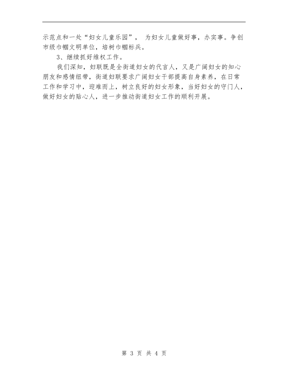2024年上半年街道妇联工作总结范文【新版】_第3页