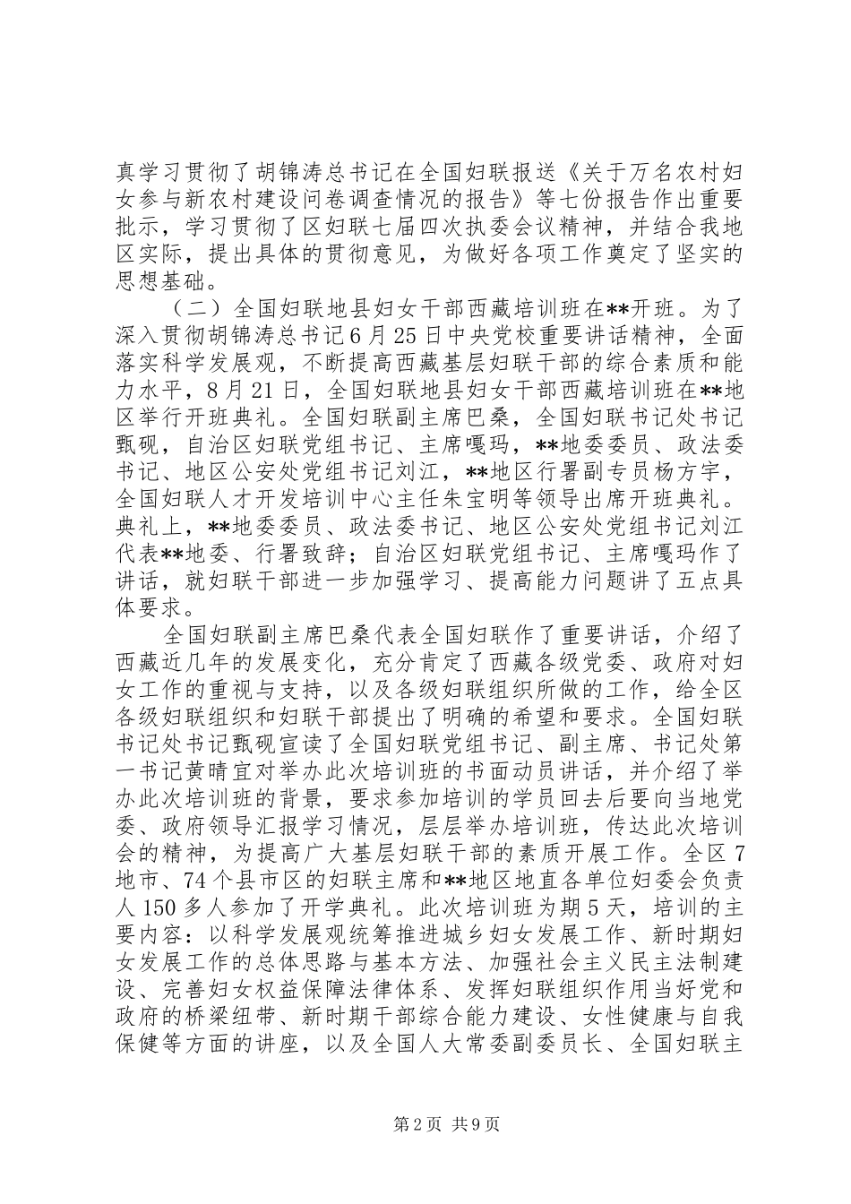 妇联工作总结与计划_第2页