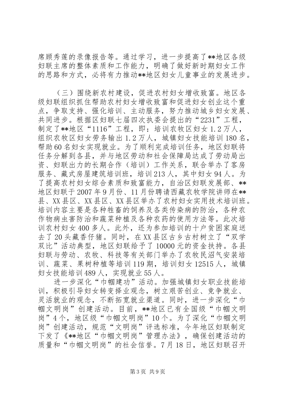 妇联工作总结与计划_第3页