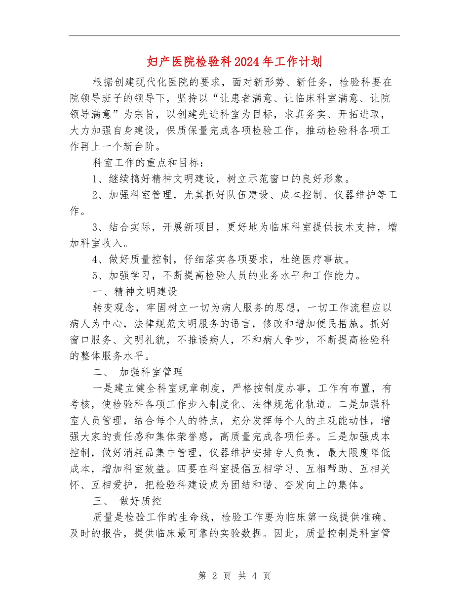 妇产医院检验科2024年工作计划_第2页