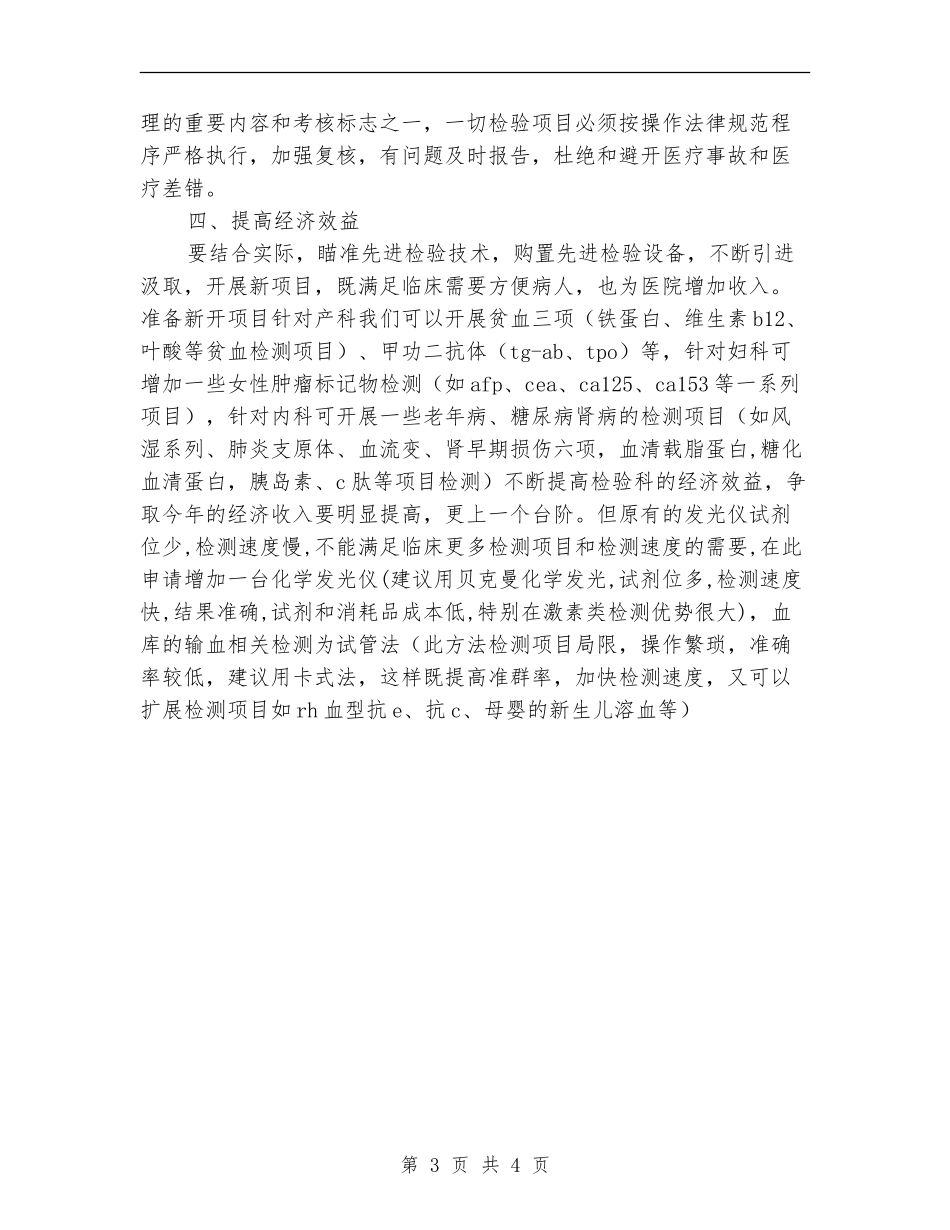 妇产医院检验科2024年工作计划_第3页
