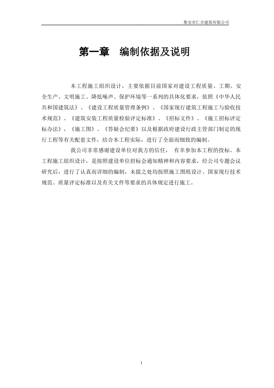 热闹中学施工组织设计概述_第1页