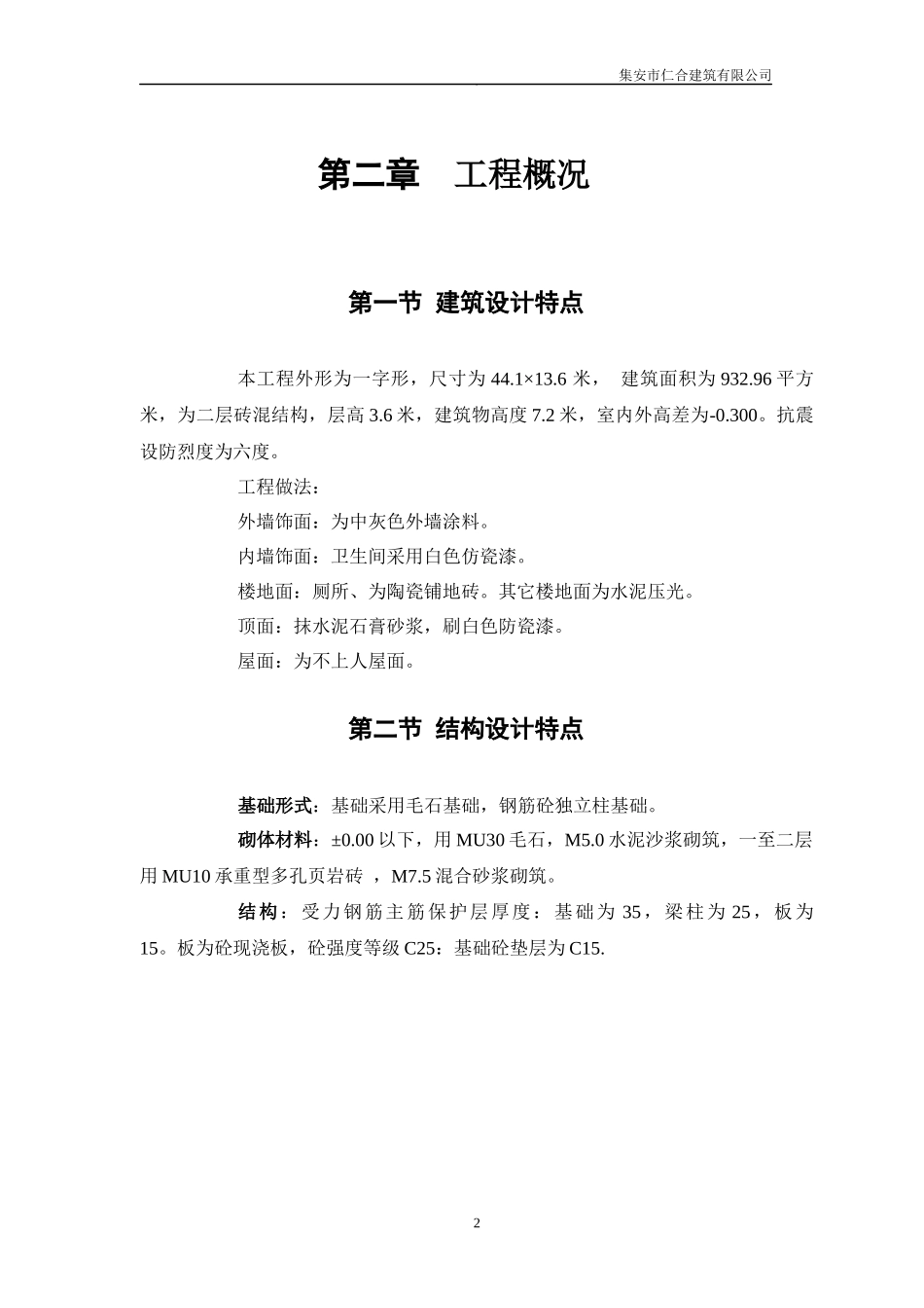 热闹中学施工组织设计概述_第2页